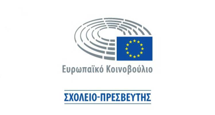 Το Γενικό Λύκειο Μούδρου ανάμεσα στα 61 σχολεία-πρεσβευτές του Ευρωπαϊκού Κοινοβουλίου