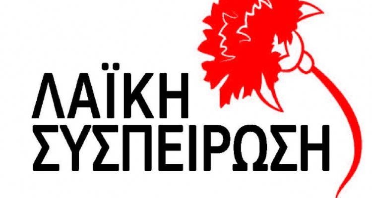 Οι προτάσεις και τα ερωτήματα της Λαϊκής Συσπείρωσης στη συνεδρίαση του Δημοτικού Συμβουλίου της 30 Απριλίου