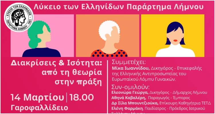 &Tau;&omicron; &Lambda;&tau;&Epsilon; &Lambda;ή&mu;&nu;&omicron;&upsilon; &pi;&alpha;&rho;&omicron;&upsilon;&sigma;&iota;ά&zeta;&epsilon;&iota;: &Delta;&iota;&alpha;&kappa;&rho;ί&sigma;&epsilon;&iota;&sigmaf; &kappa;&alpha;&iota; &Iota;&sigma;ό&tau;&eta;&tau;&alpha; | &Alpha;&pi;ό &tau;&eta; &Theta;&epsilon;&omega;&rho;ί&alpha; &sigma;&tau;&eta;&nu; &Pi;&rho;ά&xi;&eta;