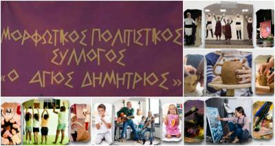 &Mu;&Epsilon;&Sigma; &laquo;Ά&gamma;&iota;&omicron;&sigmaf; &Delta;&eta;&mu;ή&tau;&rho;&iota;&omicron;&sigmaf;&raquo;: &Xi;&epsilon;&kappa;&iota;&nu;ά&nu;&epsilon; &omicron;&iota; &delta;&rho;ά&sigma;&epsilon;&iota;&sigmaf; &tau;&eta;&sigmaf; &nu;έ&alpha;&sigmaf; &sigma;&epsilon;&zeta;ό&nu; | &Sigma;ή&mu;&epsilon;&rho;&alpha; o &Alpha;&gamma;&iota;&alpha;&sigma;&mu;ό&sigmaf;