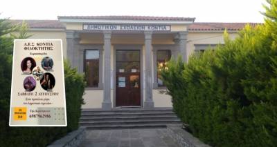 Κοντιάς: Χοροεσπερίδα από τον Α.Ε.Σ. «Φιλοκτήτης»