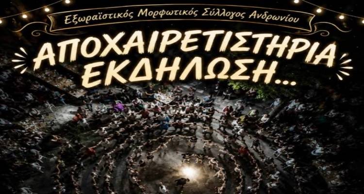&laquo;&Alpha;&nu;&tau;ά&mu;&omega;&mu;&alpha;&raquo; &sigma;&tau;&omicron; &Alpha;&nu;&delta;&rho;ώ&nu;&iota; | &Omicron; &Epsilon;&xi;&omega;&rho;&alpha;ϊ&sigma;&tau;&iota;&kappa;ό&sigmaf; &Mu;&omicron;&rho;&phi;&omega;&tau;&iota;&kappa;ό&sigmaf; &Sigma;ύ&lambda;&lambda;&omicron;&gamma;&omicron;&sigmaf; &alpha;&pi;&omicron;&chi;&alpha;&iota;&rho;&epsilon;&tau;ά &tau;&eta; &chi;&omicron;&rho;&epsilon;&upsilon;&tau;&iota;&kappa;ή &chi;&rho;&omicron;&nu;&iota;ά