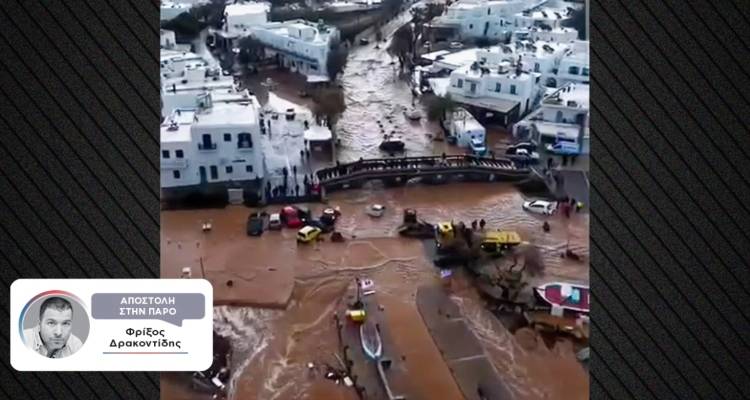 &Epsilon;&iota;&kappa;ό&nu;&epsilon;&sigmaf; &kappa;&alpha;&tau;&alpha;&sigma;&tau;&rho;&omicron;&phi;ή&sigmaf; &sigma;&epsilon; &Pi;ά&rho;&omicron; &kappa;&alpha;&iota; &Mu;ύ&kappa;&omicron;&nu;&omicron; - &Pi;ώ&sigmaf; &pi;&nu;ί&gamma;&eta;&kappa;&alpha;&nu; &sigma;&epsilon; &delta;ύ&omicron; ώ&rho;&epsilon;&sigmaf;