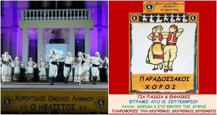 Ξεκινούν οι εγγραφές στον ΧΟΛ «Ο Ήφαιστος»