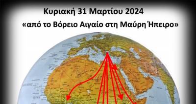 &laquo;&Alpha;&pi;ό &tau;&omicron; &Beta;ό&rho;&epsilon;&iota;&omicron; &Alpha;&iota;&gamma;&alpha;ί&omicron; &sigma;&tau;&eta; &Mu;&alpha;ύ&rho;&eta; Ή&pi;&epsilon;&iota;&rho;&omicron;&raquo; | &Epsilon;&kappa;&delta;ή&lambda;&omega;&sigma;&eta; &tau;&eta;&sigmaf; &Omicron;.&Lambda;.&Sigma;.&Upsilon; &gamma;&iota;&alpha; &tau;&eta; &mu;&epsilon;&tau;&alpha;&nu;ά&sigma;&tau;&epsilon;&upsilon;&sigma;&eta; &tau;&omega;&nu; &nu;&eta;&sigma;&iota;&omega;&tau;ώ&nu; &sigma;&tau;&eta;&nu; &Alpha;&phi;&rho;&iota;&kappa;ή