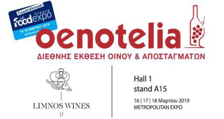 &Tau;&alpha; Limnos Wines &sigma;&tau;&eta;&nu; OENOTELIA 2019