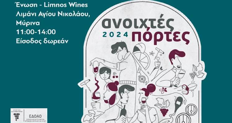 Τα Limnos Wines σας περιμένουν στις «Ανοιχτές Πόρτες»