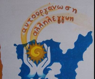 «Η Λήμνος Αυτοοργανώνεται» διοργανώνει εκδήλωση αλληλεγγύης στην Καλλιόπη