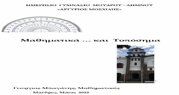 &Lambda;ή&mu;&nu;&omicron;&sigmaf;: &Tau;&omicron; &Gamma;&upsilon;&mu;&nu;ά&sigma;&iota;&omicron; &Mu;&omicron;ύ&delta;&rho;&omicron;&upsilon; &alpha;&nu;&alpha;&kappa;ά&lambda;&upsilon;&psi;&epsilon; &tau;&eta;&nu; &alpha;&nu;&alpha;&lambda;&omicron;&gamma;ί&alpha; &tau;&eta;&sigmaf; &Chi;&rho;&upsilon;&sigma;ή&sigmaf; &Tau;&omicron;&mu;ή&sigmaf; &sigma;&epsilon; &Nu;&alpha;ό &tau;&omicron;&upsilon; &Mu;&omicron;ύ&delta;&rho;&omicron;&upsilon;