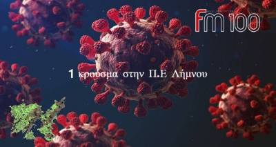 1 &nu;έ&omicron; &kappa;&rho;&omicron;ύ&sigma;&mu;&alpha; &gamma;&iota;&alpha; &tau;&eta;&nu; &Lambda;ή&mu;&nu;&omicron;