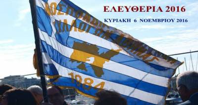 &Eta; &Omicron;&Lambda;&Sigma;&Upsilon; &delta;&iota;&omicron;&rho;&gamma;&alpha;&nu;ώ&nu;&epsilon;&iota; &tau;&alpha; &laquo;&Epsilon;&lambda;&epsilon;&upsilon;&theta;έ&rho;&iota;&alpha;&raquo; &tau;&eta;&sigmaf; &Lambda;ή&mu;&nu;&omicron;&upsilon;
