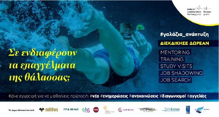 Λήμνος: Συμμετοχή του Δ.ΙΕΚ στην ενημερωτική δράση Blue Generation Project