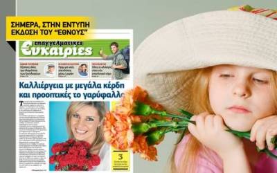 &Kappa;&alpha;&lambda;&lambda;&iota;έ&rho;&gamma;&epsilon;&iota;&alpha; &mu;&epsilon; &mu;&epsilon;&gamma;ά&lambda;&alpha; &kappa;έ&rho;&delta;&eta; &kappa;&alpha;&iota; &pi;&rho;&omicron;&omicron;&pi;&tau;&iota;&kappa;έ&sigmaf; &tau;&omicron; &gamma;&alpha;&rho;ί&phi;&alpha;&lambda;&omicron;