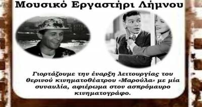 Σήμερα η συναυλία - αφιέρωμα στον Ασπρόμαυρο Κινηματογράφο