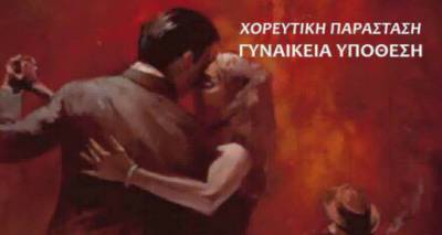 &laquo;&Gamma;&upsilon;&nu;&alpha;&iota;&kappa;&epsilon;ί&alpha; &Upsilon;&pi;ό&theta;&epsilon;&sigma;&eta;&raquo; &alpha;&pi;ό &tau;&omicron;&nu; &Pi;&omicron;&lambda;&iota;&tau;&iota;&sigma;&tau;&iota;&kappa;ό &Sigma;ύ&lambda;&lambda;&omicron;&gamma;&omicron; &Lambda;&iota;&beta;&alpha;&delta;&omicron;&chi;&omega;&rho;ί&omicron;&upsilon;