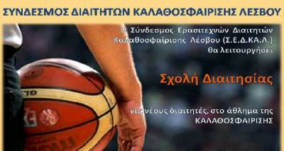 &Sigma;&chi;&omicron;&lambda;ή &Delta;&iota;&alpha;&iota;&tau;&eta;&tau;ώ&nu; &kappa;&alpha;&iota; &sigma;&tau;&eta;&nu; &Lambda;ή&mu;&nu;&omicron; | &Delta;&eta;&lambda;ώ&sigma;&tau;&epsilon; &sigma;&upsilon;&mu;&mu;&epsilon;&tau;&omicron;&chi;ή