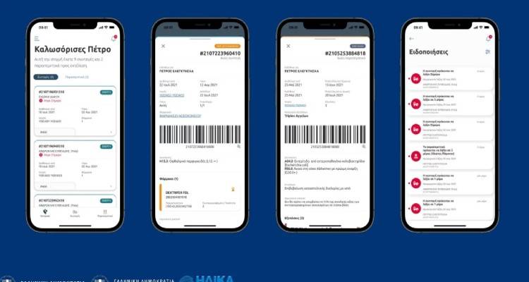 myHealth app: Πάνω από 300 πολίτες σε μια μέρα με ένα κλικ έλαβαν ιατρικές βεβαιώσεις