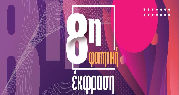 &Lambda;ή&mu;&nu;&omicron;&sigmaf;: 20-28 &Mu;&alpha;ΐ&omicron;&upsilon; &epsilon;&pi;&iota;&sigma;&tau;&rho;έ&phi;&epsilon;&iota; &eta; &Phi;&omicron;&iota;&tau;&eta;&tau;&iota;&kappa;ή Έ&kappa;&phi;&rho;&alpha;&sigma;&eta;