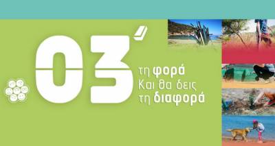 «3 λεπτά τη φορά»: Η Λήμνος συμμετέχει στο μεγαλύτερο Green Challenge του καλοκαιριού!