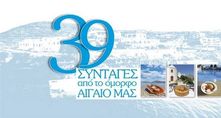 Η εφημερίδα Realnews «σερβίρει» πιάτα από τη Λήμνο και το υπόλοιπο Αιγαίο