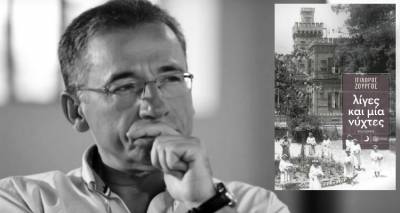 &laquo;&Lambda;ί&gamma;&epsilon;&sigmaf; &kappa;&alpha;&iota; &mu;ί&alpha; &nu;ύ&chi;&tau;&epsilon;&sigmaf;&raquo;: &Pi;&alpha;&rho;&omicron;&upsilon;&sigma;ί&alpha;&sigma;&eta; &beta;&iota;&beta;&lambda;ί&omicron;&upsilon; &tau;&omicron;&upsilon; &Iota;&sigma;ί&delta;&omega;&rho;&omicron;&upsilon; &Zeta;&omicron;&upsilon;&rho;&gamma;&omicron;ύ &sigma;&tau;&eta; &Lambda;ή&mu;&nu;&omicron;