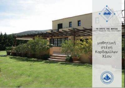 Δωρεάν φιλοξενία στη Μαθητική Στέγη της Χίου σε παιδιά της Λήμνου (mp3)