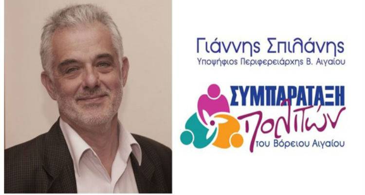Στη Λήμνο για περιοδεία ο Γ. Σπιλάνης