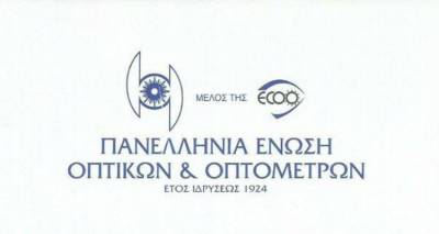 Νέα επικοινωνιακή στρατηγική για την Πανελλήνια Ένωση Οπτικών και Οπτομετρών