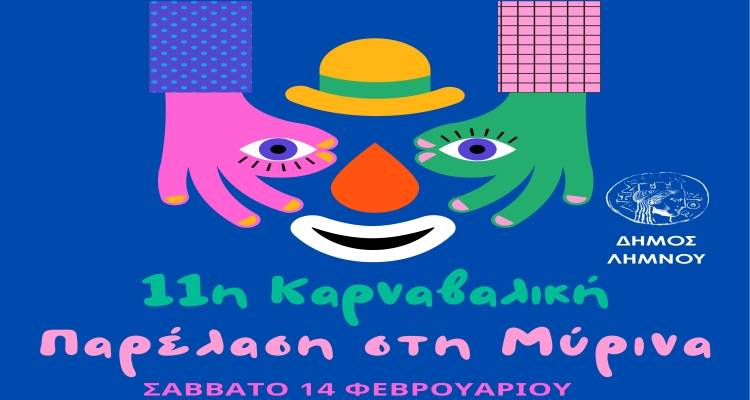 &Mu;ύ&rho;&iota;&nu;&alpha;: &Sigma;&tau;&omicron;&upsilon;&sigmaf; &rho;&upsilon;&theta;&mu;&omicron;ύ&sigmaf; &tau;&eta;&sigmaf; 11&eta;&sigmaf; &Kappa;&alpha;&rho;&nu;&alpha;&beta;&alpha;&lambda;&iota;&kappa;ή&sigmaf; &Pi;&alpha;&rho;έ&lambda;&alpha;&sigma;&eta;&sigmaf; &tau;&omicron; &Sigma;ά&beta;&beta;&alpha;&tau;&omicron; 14 &Phi;&epsilon;&beta;&rho;&omicron;&upsilon;&alpha;&rho;ί&omicron;&upsilon;