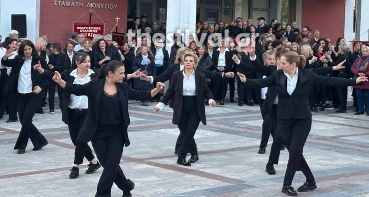 Πάνω από 200 χορευτές «πλημμύρισαν» την πλατεία Ευόσμου χορεύοντας ζεϊμπέκικο - Δείτε βίντεο