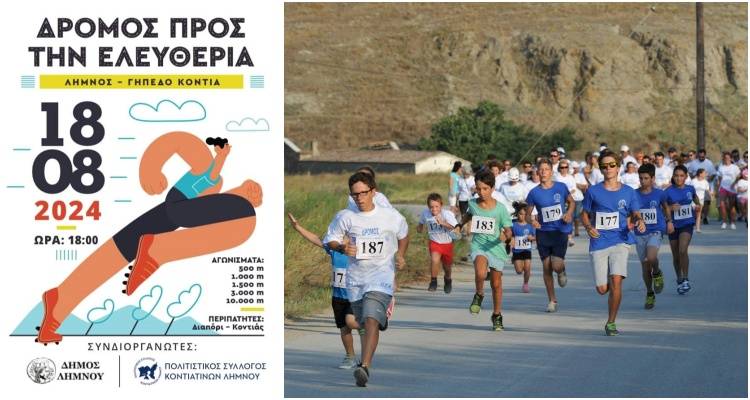 «Δρόμος Προς την Ελευθερία» στο γήπεδο του Κοντιά