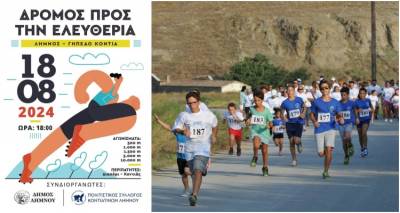 «Δρόμος Προς την Ελευθερία» στο γήπεδο του Κοντιά