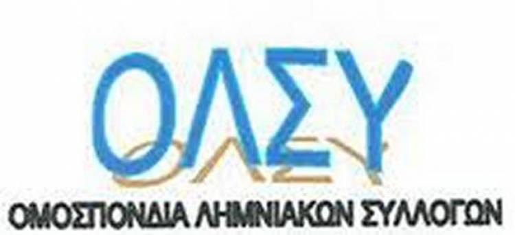 Τα ακανθώδη προβλήματα της Λήμνου συζητήθηκαν στη Γενική Συνέλευση της ΟΛΣΥ. Παρούσα η Ομοσπονδία στις απεργιακές κινητοποιήσεις της Λήμνου
