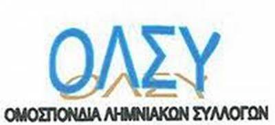 Τα ακανθώδη προβλήματα της Λήμνου συζητήθηκαν στη Γενική Συνέλευση της ΟΛΣΥ. Παρούσα η Ομοσπονδία στις απεργιακές κινητοποιήσεις της Λήμνου