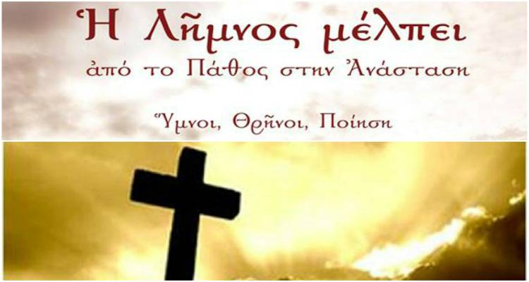 &laquo;&Eta; &Lambda;ή&mu;&nu;&omicron;&sigmaf; &mu;έ&lambda;&pi;&epsilon;&iota;&raquo; &sigma;&tau;&omicron; &Kappa;&iota;&nu;&eta;&mu;&alpha;&tau;&omicron;&theta;έ&alpha;&tau;&rho;&omicron; &laquo;&Mu;&alpha;&rho;&omicron;ύ&lambda;&alpha;&raquo;