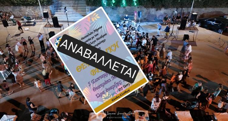 Αναβάλλεται η θεσσαλική βραδιά στο Μούδρο λόγω κακοκαιρίας