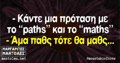 &Tau;&alpha; &pi;&alpha;&rho;&alpha;&lambda;&epsilon;&iota;&pi;ό&mu;&epsilon;&nu;&alpha; &tau;&eta;&sigmaf; &Pi;&alpha;&rho;&alpha;&sigma;&kappa;&epsilon;&upsilon;ή&sigmaf;