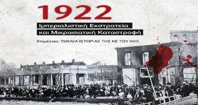 &Tau;&omicron; &Kappa;&Kappa;&Epsilon; &Lambda;ή&mu;&nu;&omicron;&upsilon; &pi;&alpha;&rho;&omicron;&upsilon;&sigma;&iota;ά&zeta;&epsilon;&iota;: &laquo;1922, &Iota;&mu;&pi;&epsilon;&rho;&iota;&alpha;&lambda;&iota;&sigma;&tau;&iota;&kappa;ή &epsilon;&kappa;&sigma;&tau;&rho;&alpha;&tau;&epsilon;ί&alpha; &kappa;&alpha;&iota; &mu;&iota;&kappa;&rho;&alpha;&sigma;&iota;&alpha;&tau;&iota;&kappa;ή &kappa;&alpha;&tau;&alpha;&sigma;&tau;&rho;&omicron;&phi;ή&raquo;.