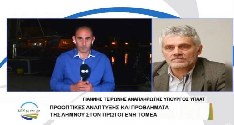 &Alpha;&nu;&alpha;&pi;. &Upsilon;&pi;. &Alpha;&nu;ά&pi;&tau;&upsilon;&xi;&eta;&sigmaf; &sigma;&tau;&omicron; &Epsilon;&Nu;&Alpha; Channel: &laquo;&Eta; &Lambda;ή&mu;&nu;&omicron;&sigmaf; &epsilon;ί&nu;&alpha;&iota; έ&nu;&alpha; &nu;&eta;&sigma;ί &epsilon;&upsilon;&lambda;&omicron;&gamma;&eta;&mu;έ&nu;&omicron; &kappa;&alpha;&iota; &sigma;ύ&nu;&tau;&omicron;&mu;&alpha; &theta;&alpha; &tau;&eta;&nu; &epsilon;&pi;&iota;&sigma;&kappa;&epsilon;&phi;&tau;ώ&raquo; (video)
