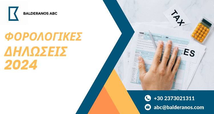 Balderanos ABC: Ξεκίνησε η υποβολή των φορολογικών δηλώσεων