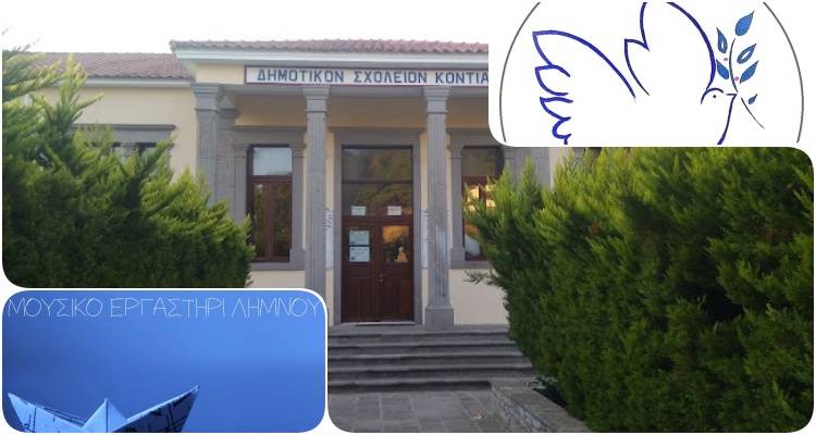 Κάλαντα αγάπης και προσφοράς για τις ζημιές του Δημοτικού Σχολείου Κοντιά