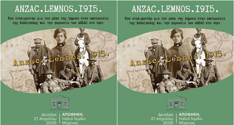 &Pi;&rho;&omicron;&beta;&omicron;&lambda;ή &tau;&omicron;&upsilon; &nu;&tau;&omicron;&kappa;&iota;&mu;&alpha;&nu;&tau;έ&rho; &laquo;Lemnos.Anzac.1915&raquo; &sigma;&tau;&eta;&nu; &Alpha;&Pi;&Omicron;&Theta;&Eta;&Kappa;&Eta;