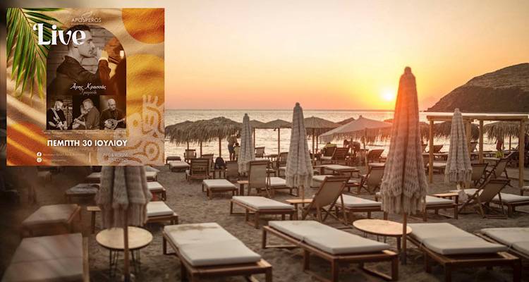 &Alpha;ύ&rho;&iota;&omicron;, &Pi;έ&mu;&pi;&tau;&eta; 30 &Iota;&omicron;&upsilon;&lambda;ί&omicron;&upsilon;, &omicron; Aposperos &delta;ί&nu;&epsilon;&iota; &rho;&upsilon;&theta;&mu;ό &sigma;&tau;&omicron; &kappa;&alpha;&lambda;&omicron;&kappa;&alpha;ί&rho;&iota; &mu;&alpha;&sigmaf;!