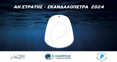 Η &quot;Ʃκανδαλόπετρα&quot; αναβιώνει στον ιστορικό και πανέμορφο Αη Στράτη