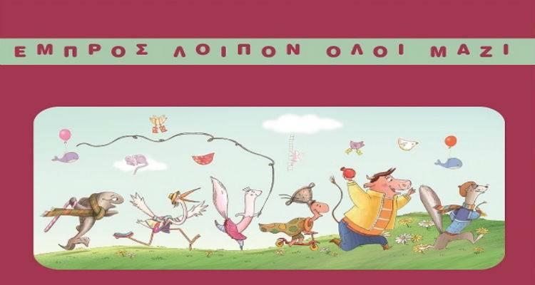 «Εμπρός λοιπόν όλοι μαζί»: Παράσταση Αφήγησης Παραμυθιών του Ευγένιου Τριβιζά στη Λήμνο
