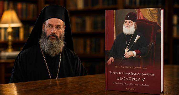 &Tau;&omicron; &nu;έ&omicron; &beta;&iota;&beta;&lambda;ί&omicron; &tau;&omicron;&upsilon; &Alpha;&rho;&chi;&iota;&mu;&alpha;&nu;&delta;&rho;ί&tau;&eta; &Kappa;&upsilon;&rho;ί&lambda;&lambda;&omicron;&upsilon; &phi;&omega;&tau;ί&zeta;&epsilon;&iota; &tau;&omicron; έ&rho;&gamma;&omicron; &tau;&omicron;&upsilon; &Pi;&alpha;&tau;&rho;&iota;ά&rho;&chi;&eta; &Theta;&epsilon;&omicron;&delta;ώ&rho;&omicron;&upsilon; &Beta;΄ &sigma;&tau;&eta;&nu; &Alpha;&phi;&rho;&iota;&kappa;ή