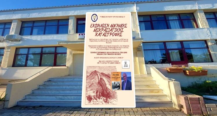 Εκδήλωση μνήμης για τη Μικρασιατική Καταστροφή στο Γυμνάσιο Μούδρου