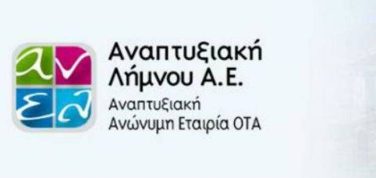 Σε νέα διεύθυνση η Αν. Ε. Λήμνου από 1η Σεπτέμβρη
