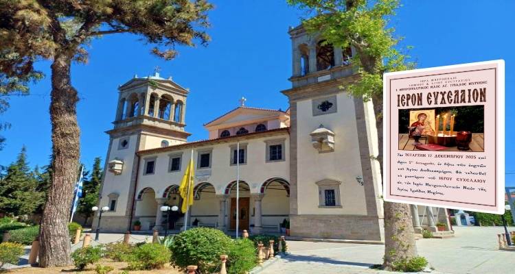 &Tau;έ&lambda;&epsilon;&sigma;&eta; &tau;&omicron;&upsilon; &Mu;&upsilon;&sigma;&tau;&eta;&rho;ί&omicron;&upsilon; &tau;&omicron;&upsilon; &Iota;&epsilon;&rho;&omicron;ύ &Epsilon;&upsilon;&chi;&epsilon;&lambda;&alpha;ί&omicron;&upsilon; &sigma;&tau;&omicron;&nu; &Mu;&eta;&tau;&rho;&omicron;&pi;&omicron;&lambda;&iota;&tau;&iota;&kappa;ό &Nu;&alpha;ό &Alpha;&gamma;ί&alpha;&sigmaf; &Tau;&rho;&iota;ά&delta;&omicron;&sigmaf; &Mu;ύ&rho;&iota;&nu;&alpha;&sigmaf;