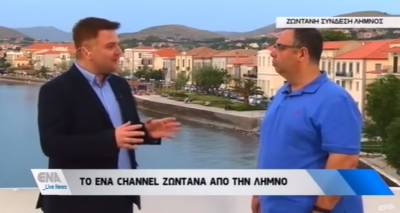 &Tau;&omicron; ENA Channel &zeta;&omega;&nu;&tau;&alpha;&nu;ά &alpha;&pi;ό &tau;&eta; &Lambda;ή&mu;&nu;&omicron; (video)